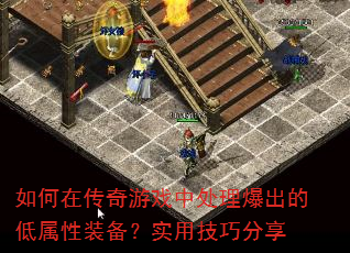 ����ڴ�����Ϸ�д��������ĵ�����װ����ʵ�ü��ɷ���