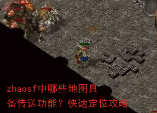 zhaosf����Щ��ͼ�߱����͹��ܣ����ٶ�λ����