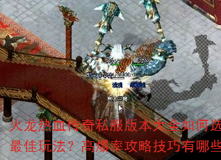 ������Ѫ����˽���汾��ȫ���ѡ������淨���߱��ʹ��Լ�������Щ��