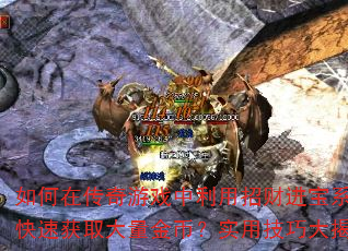 ����ڴ�����Ϸ�������вƽ���ϵͳ���ٻ�ȡ������ң�ʵ�ü��ɴ����