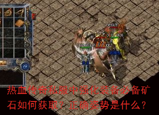 ��Ѫ����˽����ǿ��װ���ر���ʯ��λ�ȡ����ȷ������ʲô��