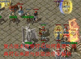 ���Ű汾�����ʯ��λ�ȡ�������ʯ��Դ���ȡ;��ȫ����