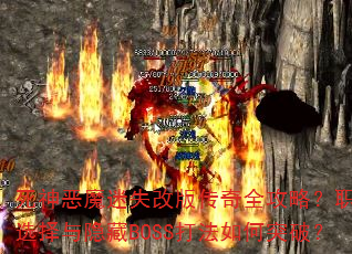�����ħ��ʧ�İ洫��ȫ���ԣ�ְҵѡ��������BOSS�����ͻ�ƣ�