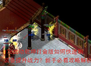 176�䶯Ǭ��������ο���ˢװ������ս�������ֱؿ����Խ���