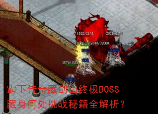 ���´���ؽ�ɽ�ռ�BOSS�����δ���ս�ؼ�ȫ������