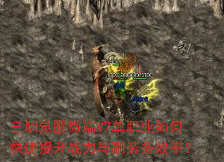 ��ְ����΢��V7��ְҵ��ο�������ս����ˢװ��Ч�ʣ�
