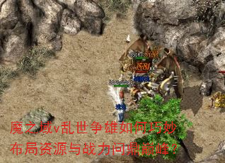 ħ֮��v������������������Դ��ս���ʶ��۷壿