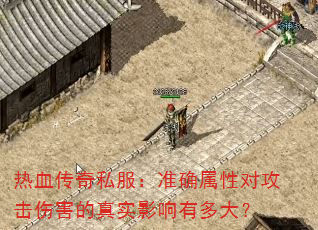 ��Ѫ����˽����׼ȷ���ԶԹ����˺�����ʵӰ���ж��