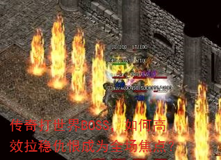 ���������BOSS����θ�Ч���ȳ�޳�Ϊȫ�����㣿