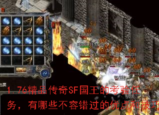 1.76��Ʒ����SF�����Ŀ�����������Щ���ݴ������ŵ�ͼ��ɣ�