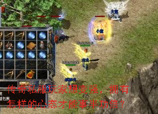 ����˽��������ǿ��ӵ����������̬�����°빦����