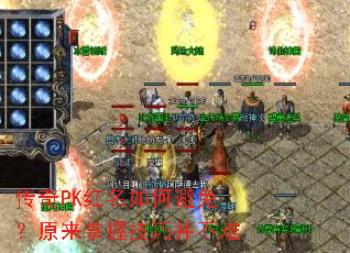 ����PK������α��⣿ԭ�����ռ��ɲ�����