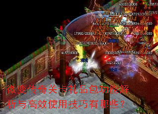΢�䴫��ؿ���Ʒ�����ܽ������Чʹ�ü�������Щ��