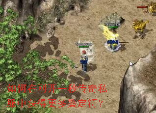 ����ڸտ�һ�봫��˽���л�ø����������