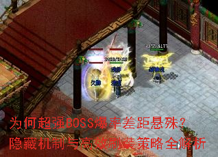 Ϊ�γ�ǿBOSS���ʲ�����⣿���ػ������Чˢװ����ȫ����