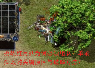 ��ս������Ϊ�α�����ӣ���ˢʧ�ܵĹؼ�ԭ�����ƽⷽ����
