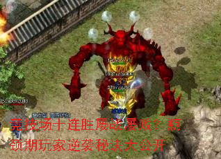������ʮ��ʤ��ս�Űܣ�ƿ���������Ϯ�ؾ��󹫿�