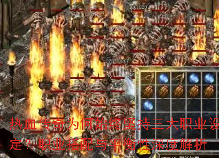 ��Ѫ����Ϊ��ʼ�ռ������ְҵ�趨��ְҵ������ƽ������Ƚ���