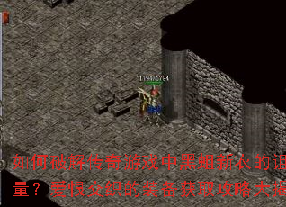 ����ƽ⴫����Ϸ�к������µ��������������޽�֯��װ����ȡ���Դ����