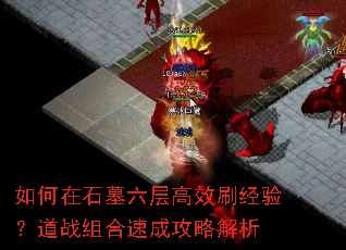 �����ʯĹ�����Чˢ���飿��ս����ٳɹ��Խ���