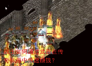 սʿ���ͨ�������ڴ���˽���п���׬Ǯ��