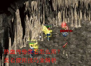 ��Ѫ������ʯ��ô�ã���ʯʹ�ü���ȫ����