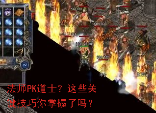 ��ʦPK��ʿ����Щ�ؼ���������������
