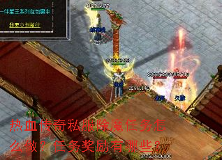 ��Ѫ����˽����ħ������ô��������������Щ��