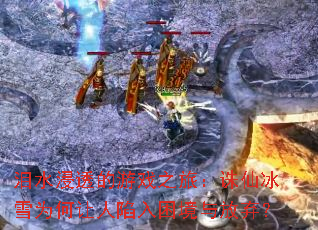 ��ˮ��͸����Ϸ֮�ã����ɱ�ѩΪ���������������������