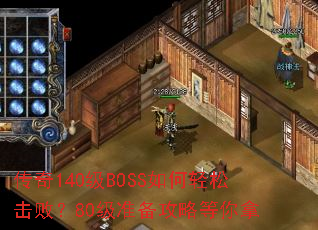 ����140��BOSS������ɻ��ܣ�80��׼�����Ե�����