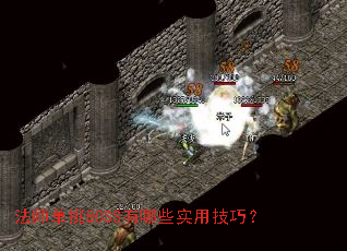 ��ʦ����BOSS����Щʵ�ü��ɣ�