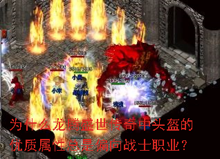 Ϊʲô����ʢ��������ͷ����������������ƫ��սʿְҵ��