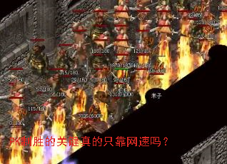 PK��ʤ�Ĺؼ����ֻ��������