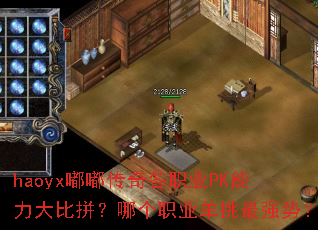 haoyx�ུ����ְҵPK�������ƴ���ĸ�ְҵ������ǿ�ƣ�