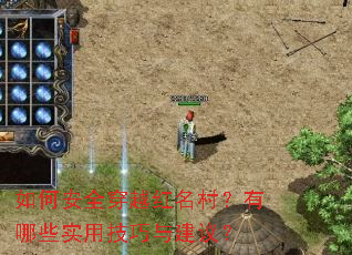 ��ΰ�ȫ��Խ�����壿����Щʵ�ü����뽨�飿