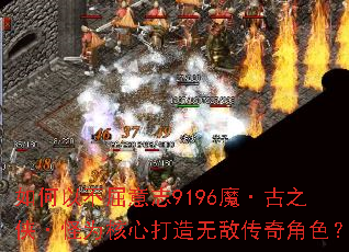 ����Բ�����־9196ħ����֮������Ϊ���Ĵ����޵д����ɫ��