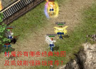 ��ħ������Щ�����ͼ����Чˢ��·���Ƽ���