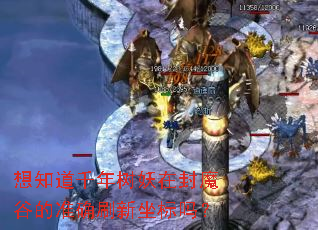 ��֪��ǧ�������ڷ�ħ�ȵ�׼ȷˢ��������