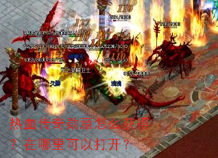��Ѫ����ѫ����ô��ã���������Դ򿪣�