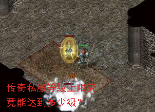 ����˽���ȼ����޾����ܴﵽ���ټ���