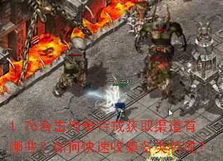 1.76�ϻ������ؽ��ȡ��������Щ����ο����ռ������ؽ䣿