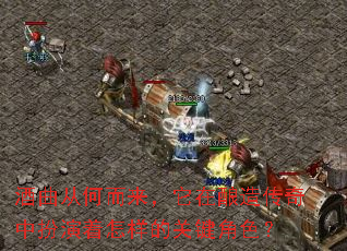 �����Ӻζ������������촫���а����������Ĺؼ���ɫ��