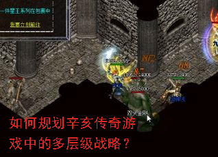 ��ι滮����������Ϸ�еĶ�㼶ս�ԣ�