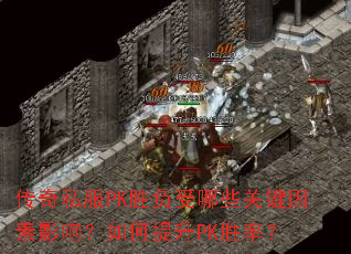 ����˽��PKʤ������Щ�ؼ�����Ӱ�죿�������PKʤ�ʣ�