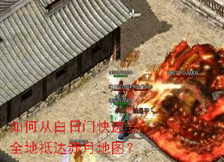��δӰ����ſ��ٰ�ȫ�صִ���µ�ͼ��