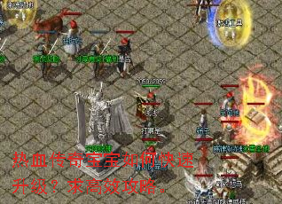 ��Ѫ���汦����ο������������Ч���ԡ�