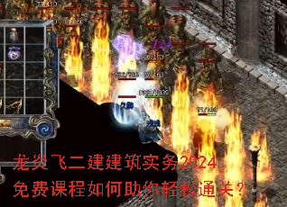 ���׷ɶ�������ʵ��2024��ѿγ������������ͨ�أ�