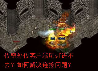 �����⴫�ͻ�����sf����ȥ����ν���������⣿