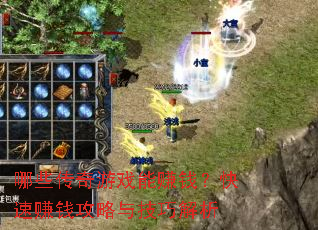 ��Щ������Ϸ��׬Ǯ������׬Ǯ�����뼼�ɽ���
